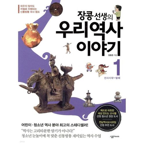 L'histoire de M. Jang Kong sur notre histoire 1 