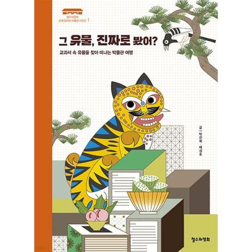 Avez-vous vraiment vu cette relique ? 