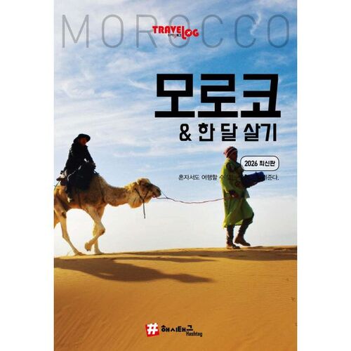 Blog de voyage : Maroc et séjour d'un mois 