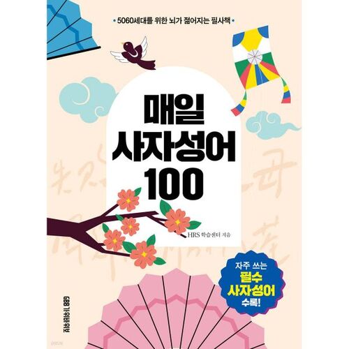 100 expressions idiomatiques du jour 