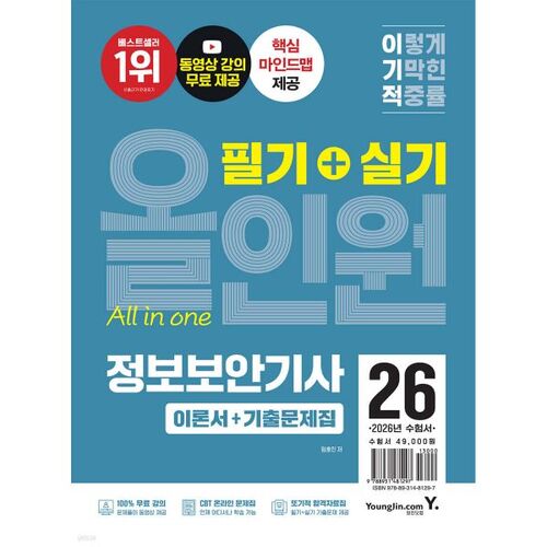 Ingénieur en sécurité de l'information égoïste 2026 : Guide écrit et pratique tout-en-un 