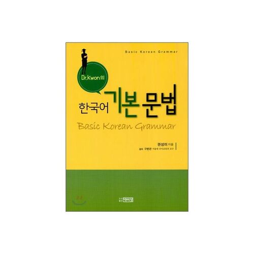 Grammaire coréenne de base du Dr Kwon 