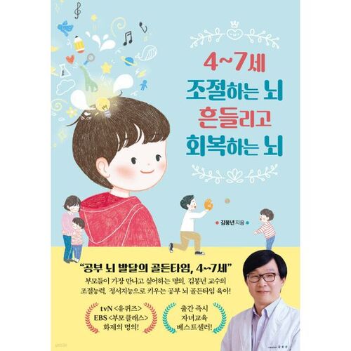 The brain that controls 4-7 years old, the brain that shakes and recovers 