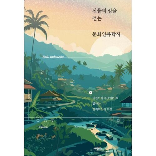 A cultural anthropologist walking the island of the gods 