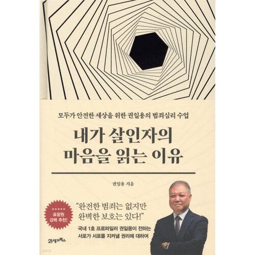 Why I Read the Mind of a Killer 