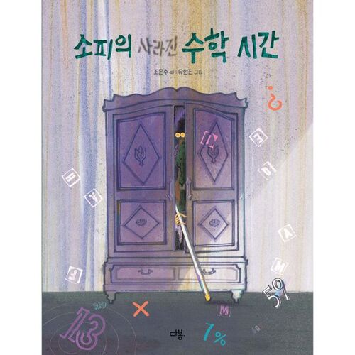 Sophie's Lost Math Lesson 