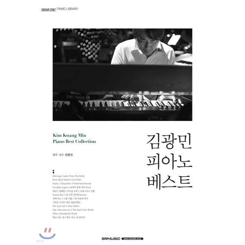 Le meilleur piano de Kim Kwang-min 