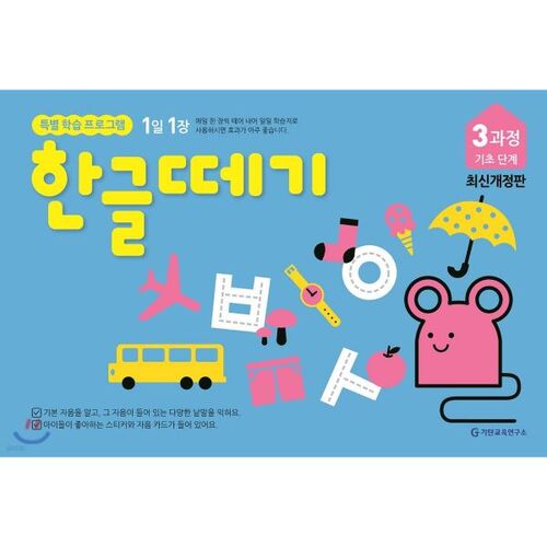 Cours de Hangul Tegi 3 