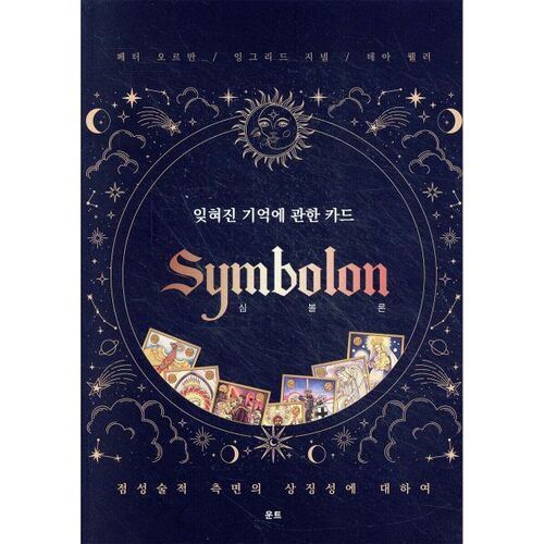 Symbolism: Cards about Forgotten Memories 