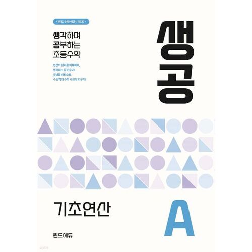 Basic Operations of Life and Science A 