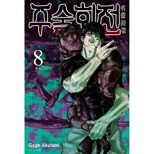Jujutsu Kaisen 8 