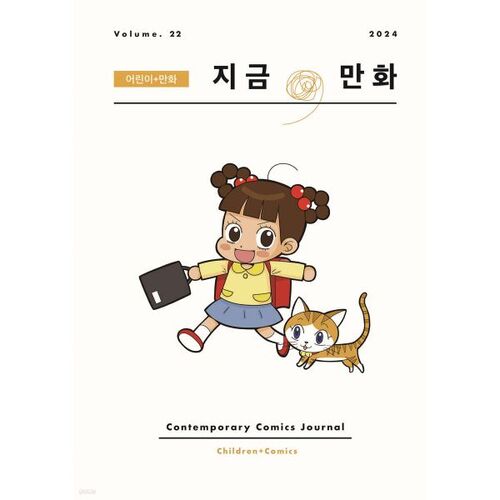 지금 만화 : 22호 [2024]