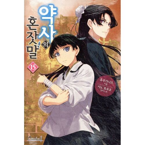 Monologue du pharmacien 15 