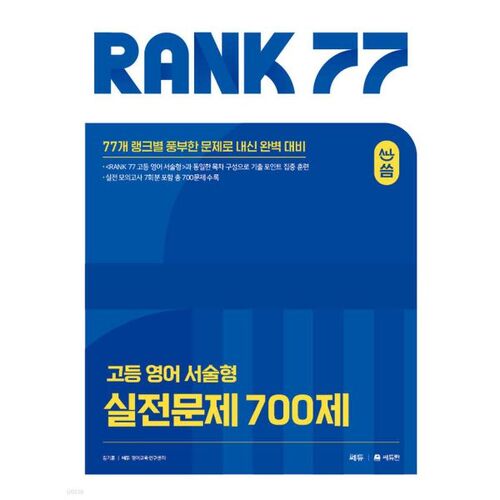 TOUTES LES QUESTIONS DE PRATIQUE DE DISSERTATION EN ANGLAIS DE NIVEAU 77 (Lycée) - 700 