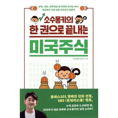 Guide complet des actions américaines en un seul volume par Sosumongki 