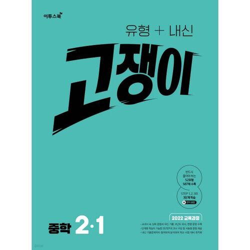 Type + High School Mathematics 2-1 (2026) 