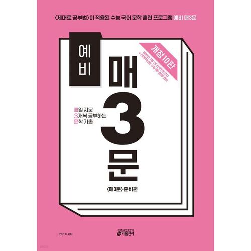 Literature past papers to study 3 passages per day for the preliminary exam 