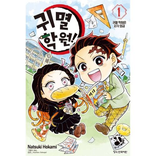 Demon Slayer Academy! 1 