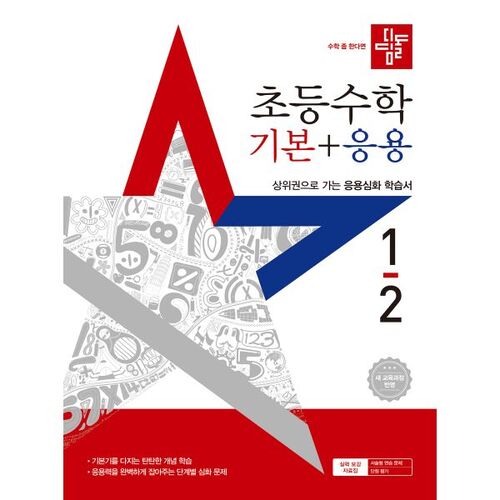 Stepping Stone Elementary Mathematics Basics + Applications 1-2 (2025) 