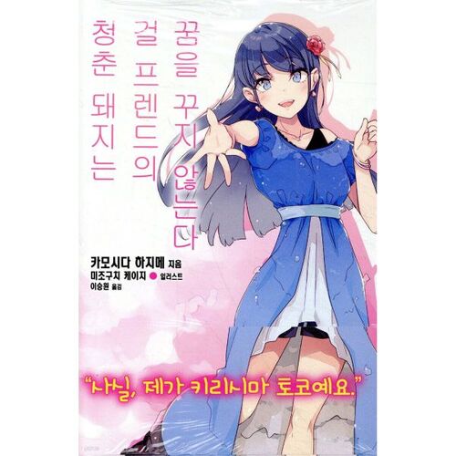 Young pigs don't dream of having girlfriends. 