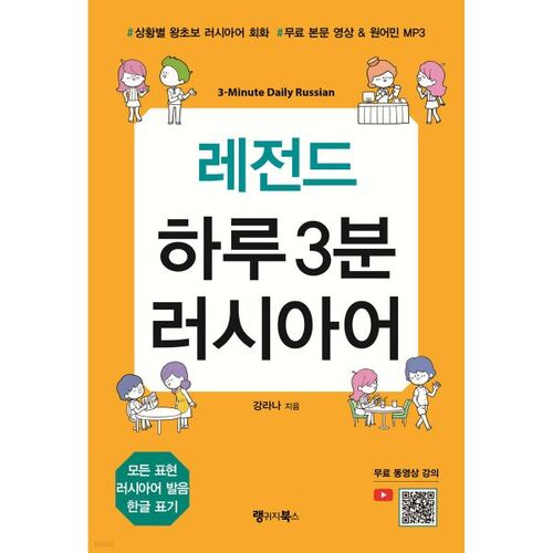 Légende 3 minutes par jour russe 