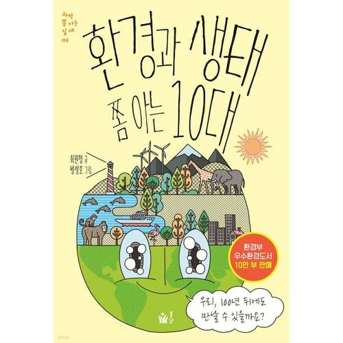 Un adolescent qui connaît un peu l'environnement et l'écologie 