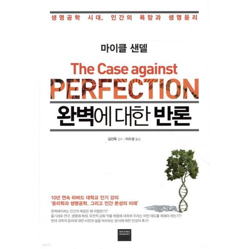 L'argument contre la perfection 