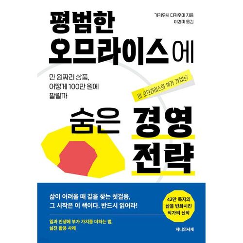La stratégie de gestion cachée derrière une simple omelette au riz 