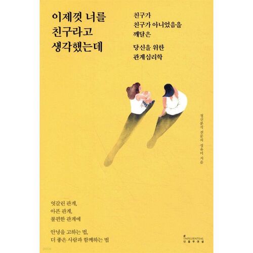 I always thought of you as a friend 