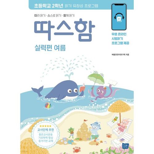 Chaleur, compétences, été 