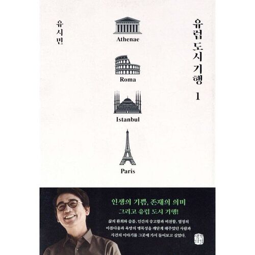 Circuit des villes européennes 1 