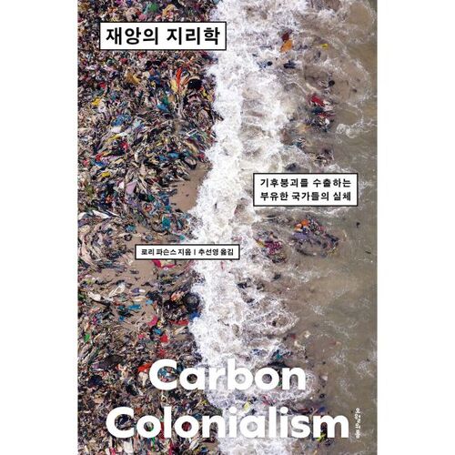 Géographie des catastrophes 