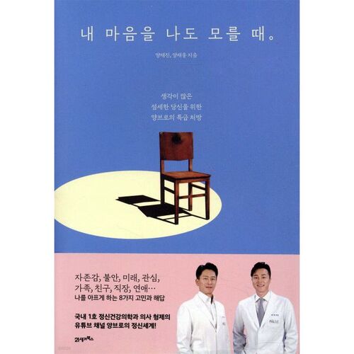 내 마음을 나도 모를 때