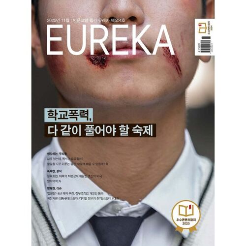 Numéro mensuel d'Eureka 504 (novembre 2025) 