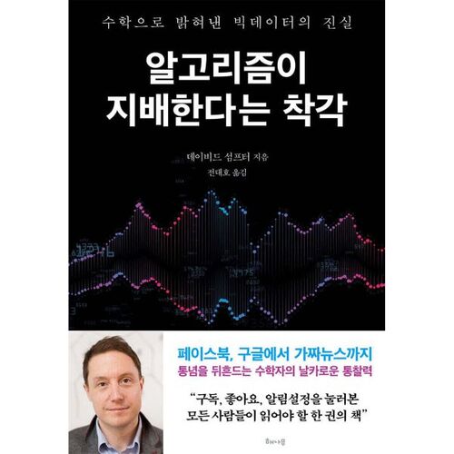 L'illusion que les algorithmes règnent 