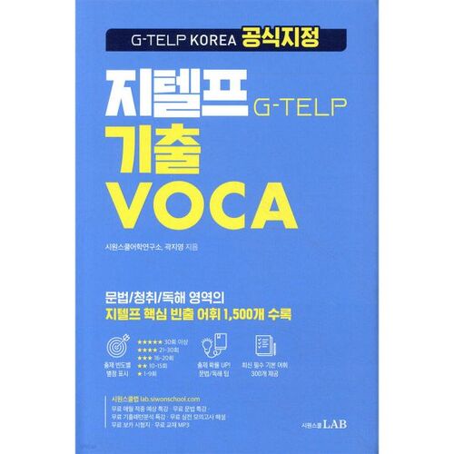 École Siwon Gitelp Ancien VOCA 