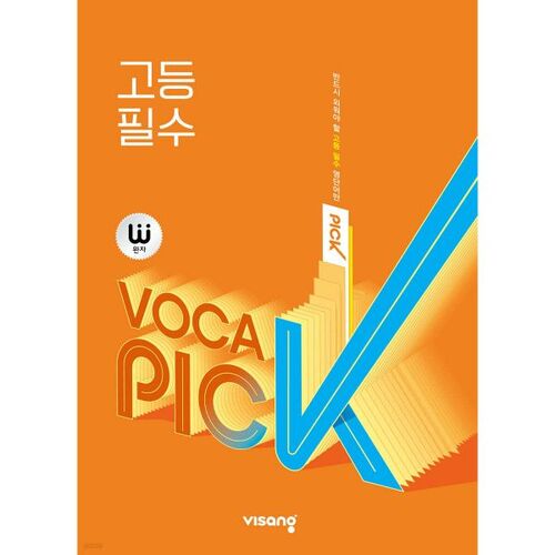 Wanja VOCA PICK High School Essentials 