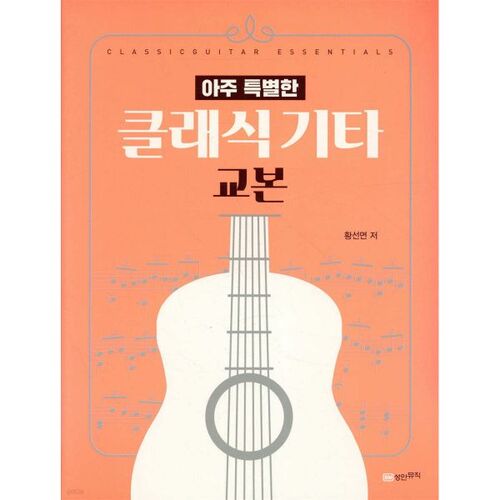 Un manuel de guitare classique très spécial 