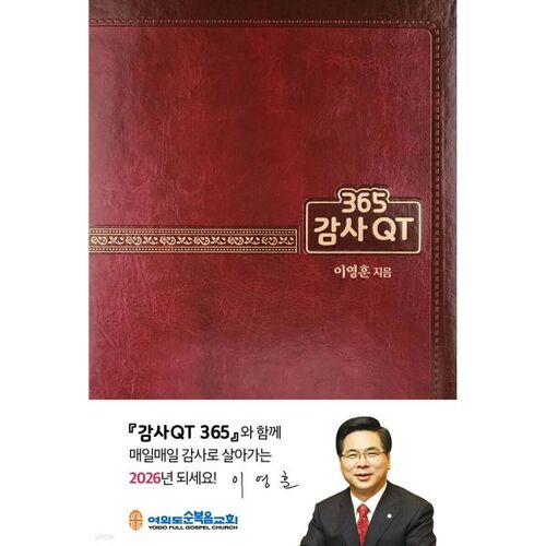 2026 Gratitude QT 365 