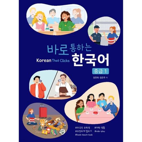 Intermediate Korean 1 for Instant Communication 