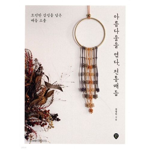 Traditional Knots: Weaving Beauty 