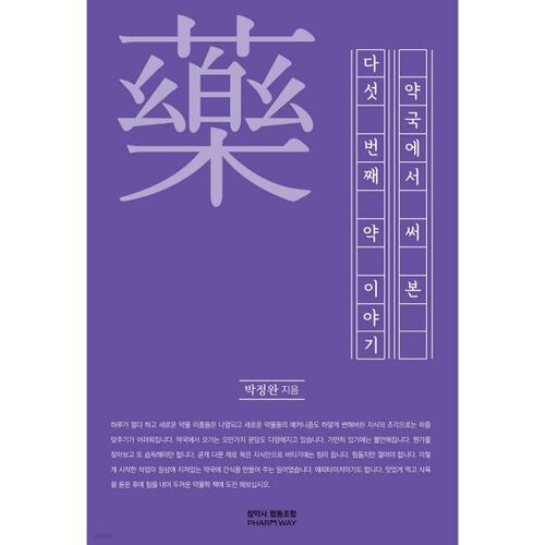 L'histoire du cinquième médicament que j'ai essayé à la pharmacie 