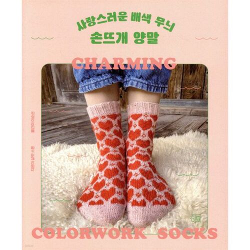 ravissantes chaussettes tricotées à la main à motifs color-block 