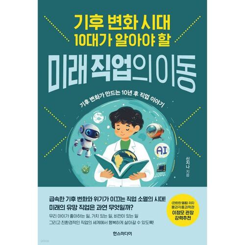 L'avenir du travail : ce que les adolescents doivent savoir à l'ère du changement climatique 
