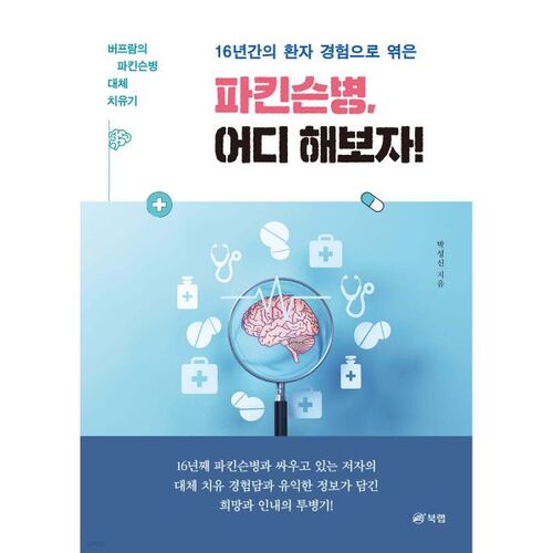 Let's try Parkinson's disease, compiled from 16 years of patient experience! 