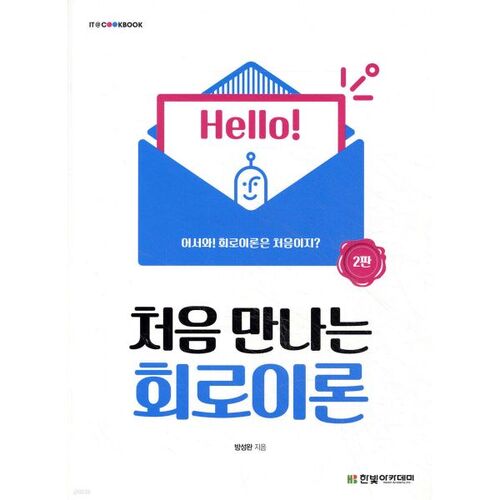 Première rencontre avec la théorie des circuits 