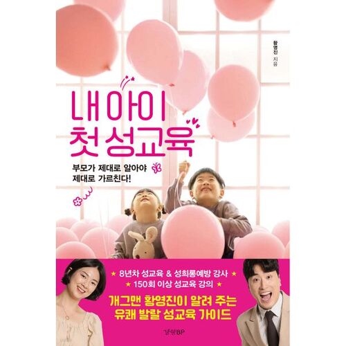 La première éducation sexuelle de mon enfant 