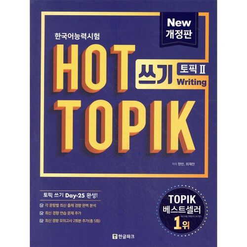 Sujet brûlant HOT TOPIK 2 Écriture 