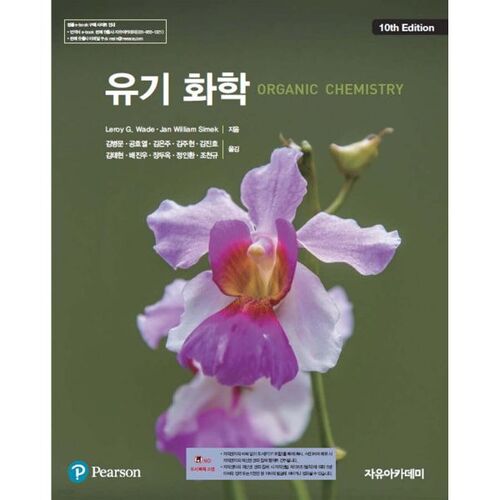 Chimie organique de Wade 