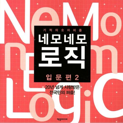 Introduction to Nemonemo Logic Part 2 